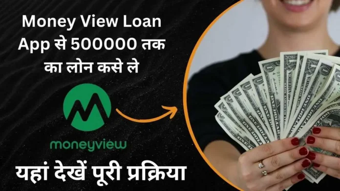 Money View Loan App